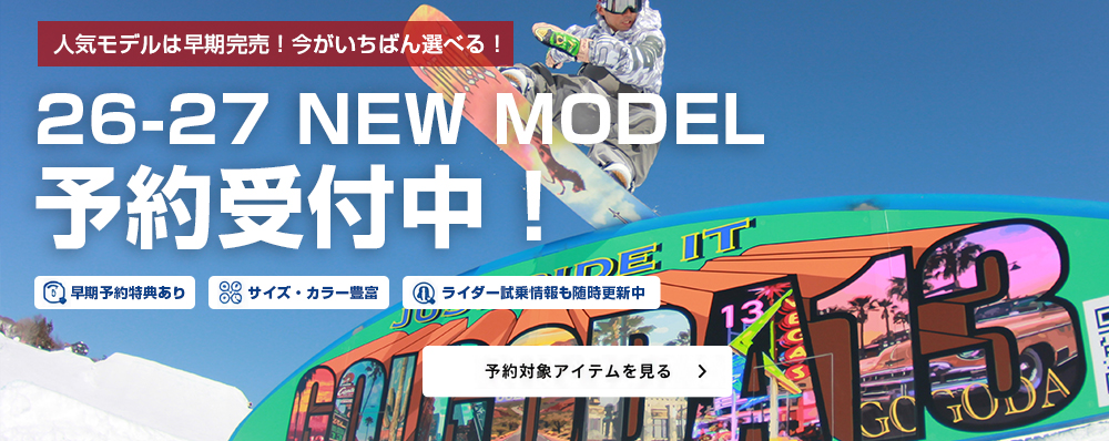 スノーボード専門店 GOLGODA(ゴルゴダ)|初心者から上級者まで最適なスノーボード選びをサポート