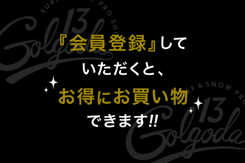 会員登録していただくと、お得にお買い物できます。
