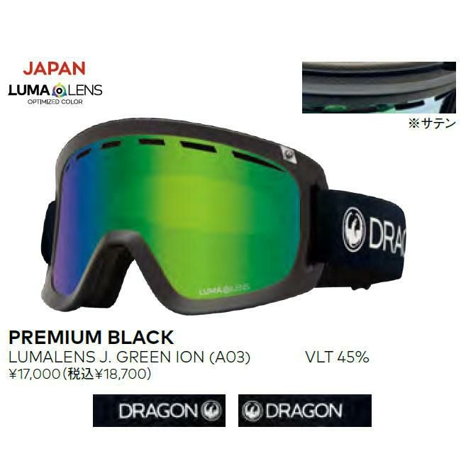 ドラゴン ゴーグル DRAGON D1 PREMIUM BLACK / LL J.GREEN ION (A03