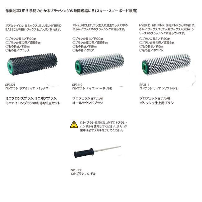 チューンナップ GALLIUM ガリウム ロトブラシ ボア＆ナイロンミックス