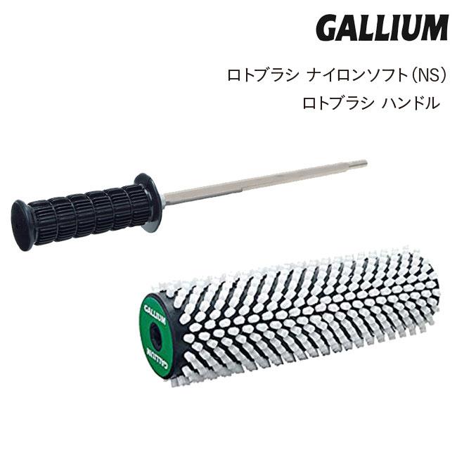 ロトブラシ300mm カバー付き馬毛 ロトブラシ3点セット（馬毛・ブロンズ
