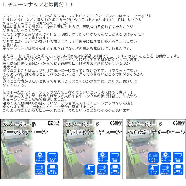 スノーボードチューンナップ ハイクオリティーチューン