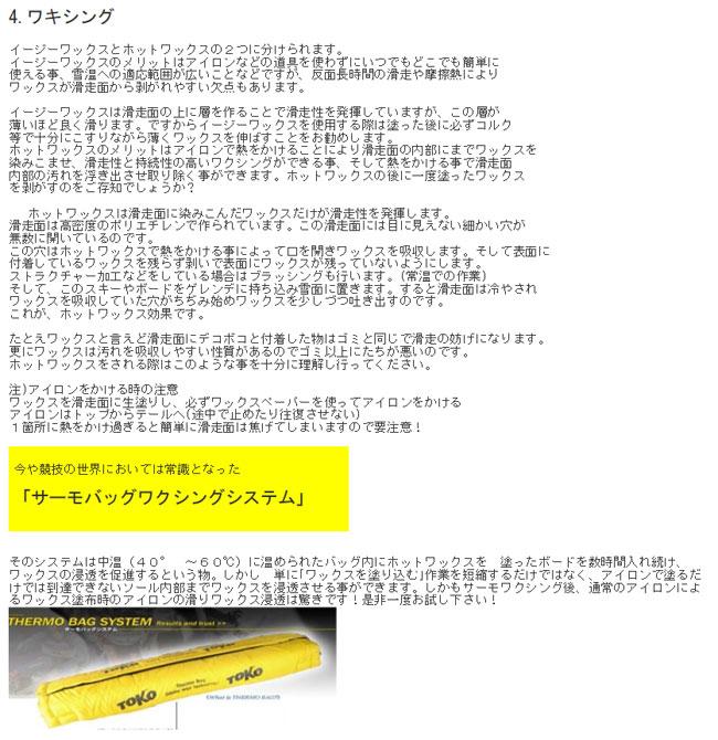 スノーボードチューンナップ ハイクオリティーチューン