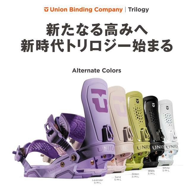 24-25 ユニオン ビンディング UNION BINDING TRILOGYトリロジー
