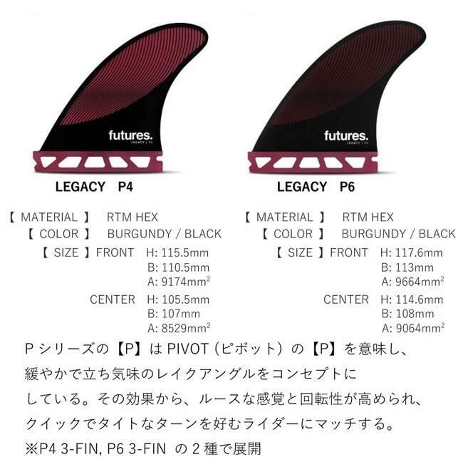 フューチャー フィン FUTURES FIN RTM HEX LEGACY P4 サーフィン 春夏