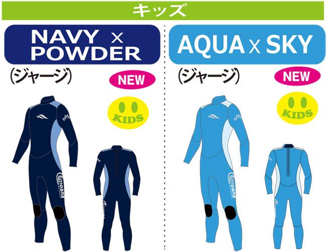 子供用 ウエット MOANA WET SUITS モアナウェットスーツ FULL