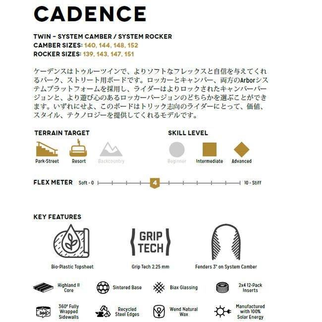 アーバー スノーボード ARBOR CADENCE CAMBER 24-25 ケイデンス
