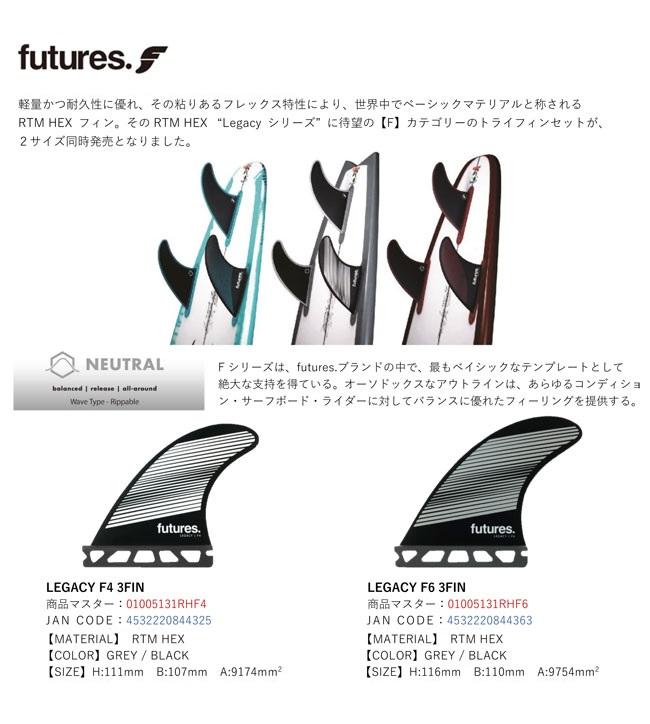 フューチャー フィン FUTURES FIN RTM HEX LEGACY F4 サーフィン | GOLGODA