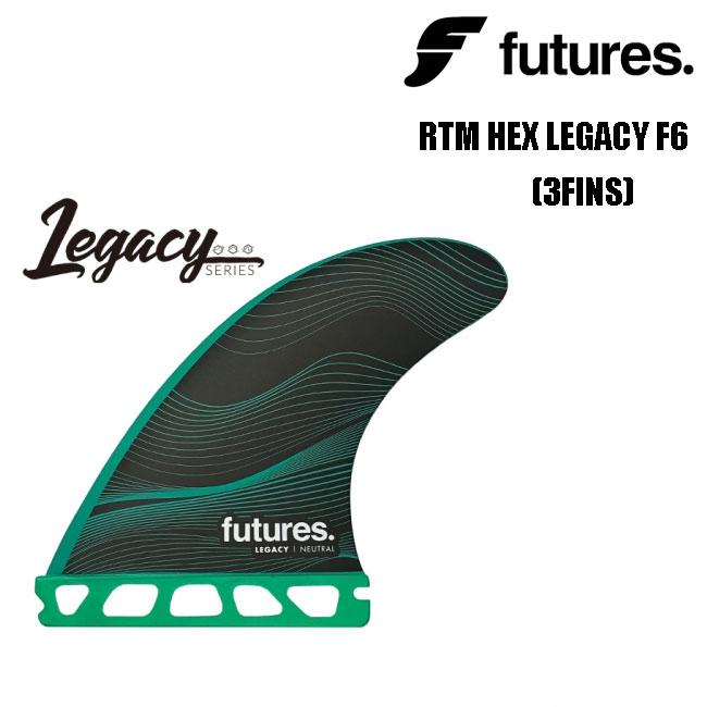 フューチャー フィン FUTURES FIN RTM HEX LEGACY F6 GREEN ショート