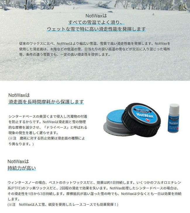 ザードス・ノットワックス ポケットパック チューンナップ ZARDOZ NOT