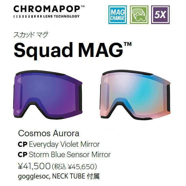 SMITH ゴーグル SQUAD MAG COSMOS AURORA 25-26 アーリー限定 JAPAN