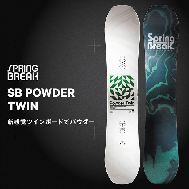 予約 キャピタ CAPITA スプリングブレイク SB パウダーツイン POWDER