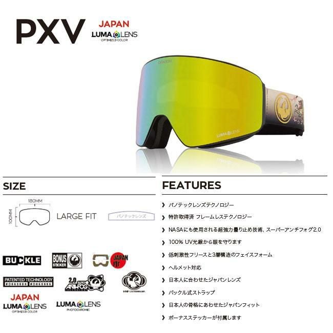 DRAGON ゴーグル PXV PREMIUM BLACK/LL J.GREEN (H03) 25-26 ドラゴン