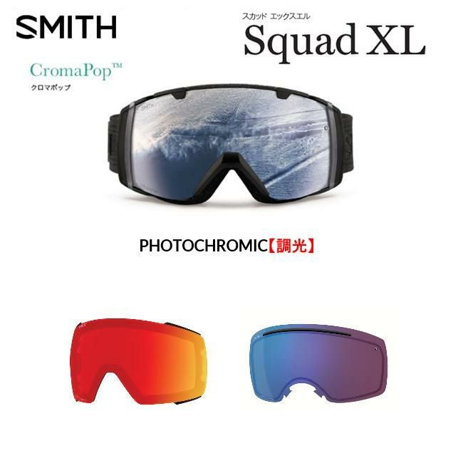 スペアーレンズ スミス SMITH LENS SQUAD XL スカッド エックスエル