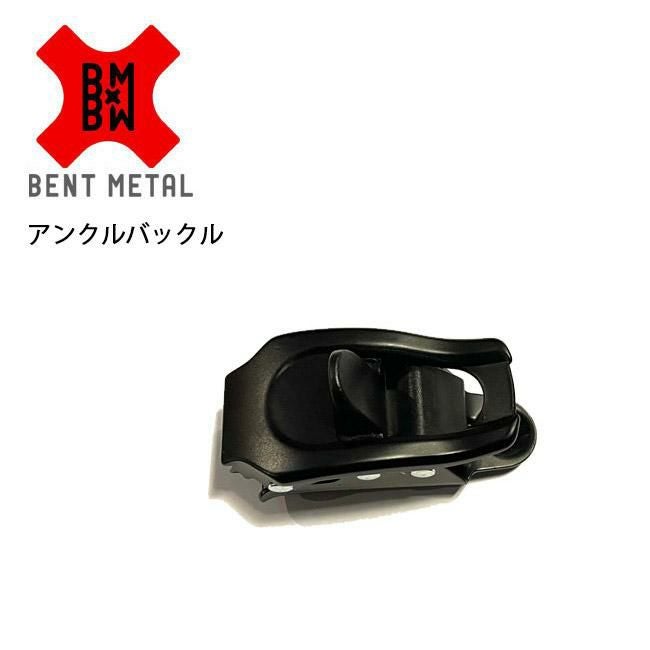 スペアーパーツ】ベントメタル ビンディング BENTMETAL アンクル