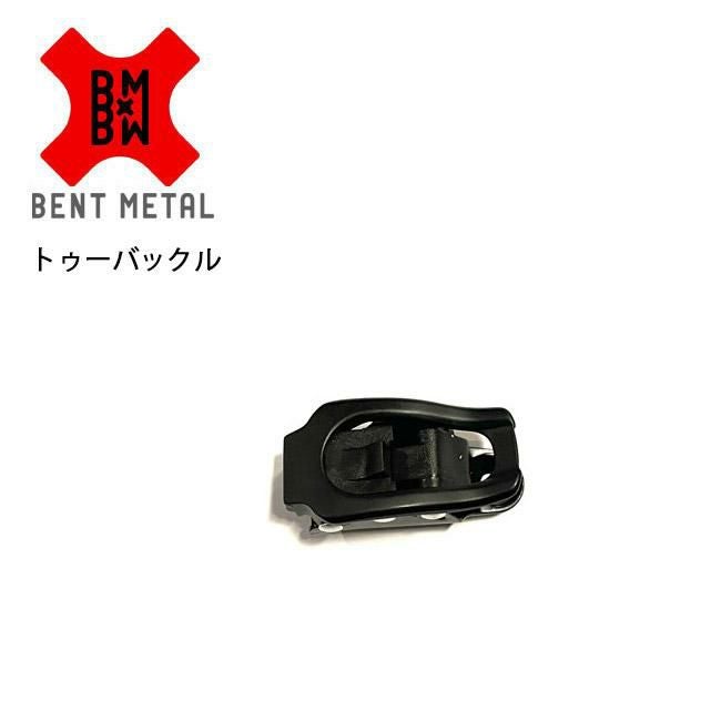 スペアーパーツ】ベントメタル ビンディング BENTMETAL トゥー