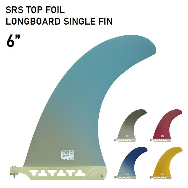 サーフィン フィン TLS SRS TOP FOIL LONG SINGLE 6 サーフィン フィン TLS SRS TOP FOIL LONG SINGLE FIN 6 | GOLGODA
