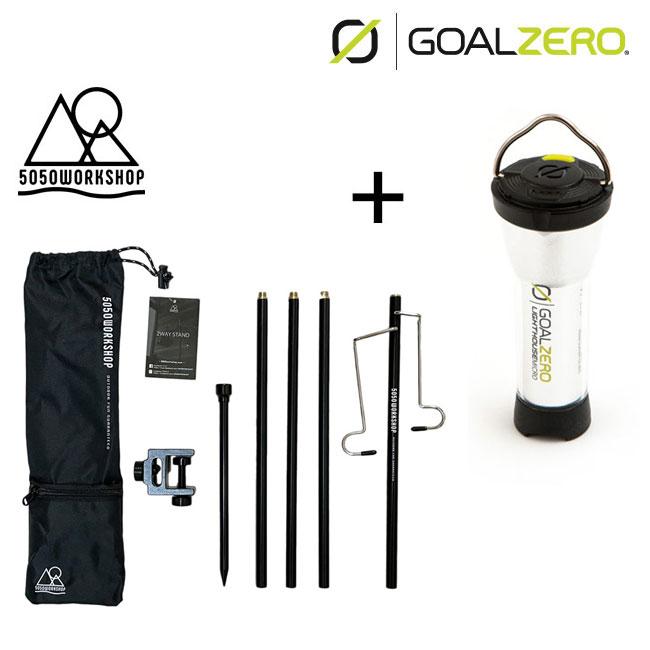 ランタンスタンド＋ゴールゼロ GOAL ZERO LIGHTHOUSE micro
