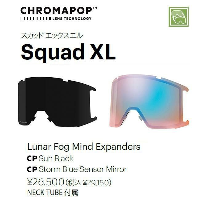 SMITH ゴーグル SQUAD XL LUNAR FOG MIND EXPANDERS 25-26 アーリー