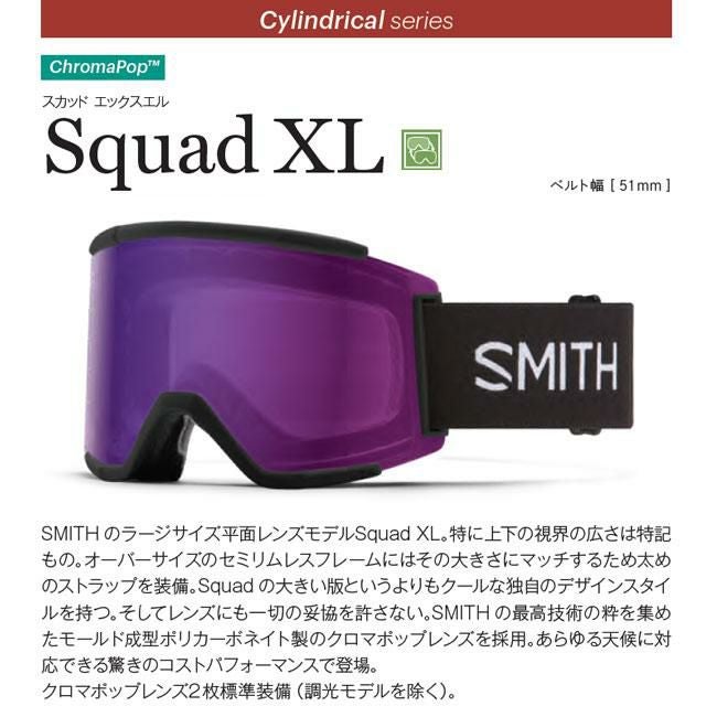 SMITH ゴーグル SQUAD XL LUNAR FOG MIND EXPANDERS 25-26 アーリー