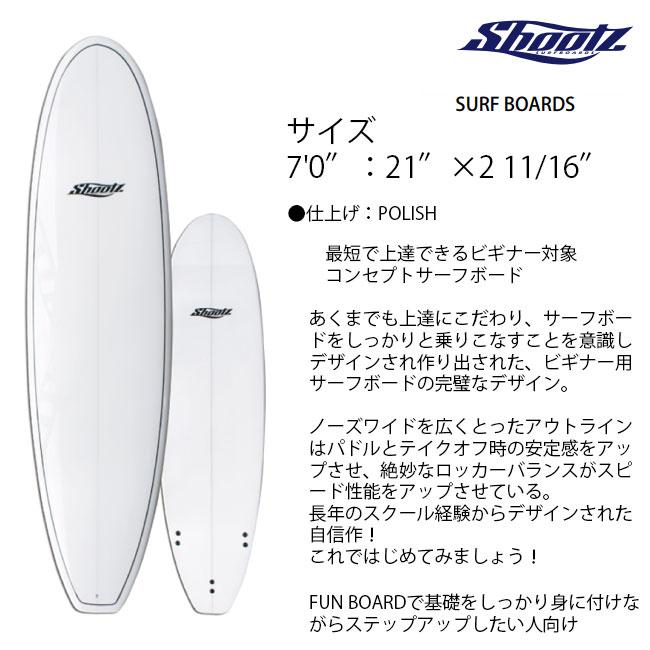 サーフボードフィン 小UKKI1217 初心者ボードセット SHOOTZ 7'0 ファンボード FUN サーフボード フィン