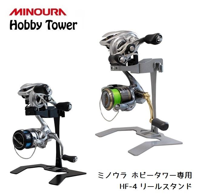ディスプレイラック MINOURA Hobby Tower リールスタンド (HF-4) | GOLGODA
