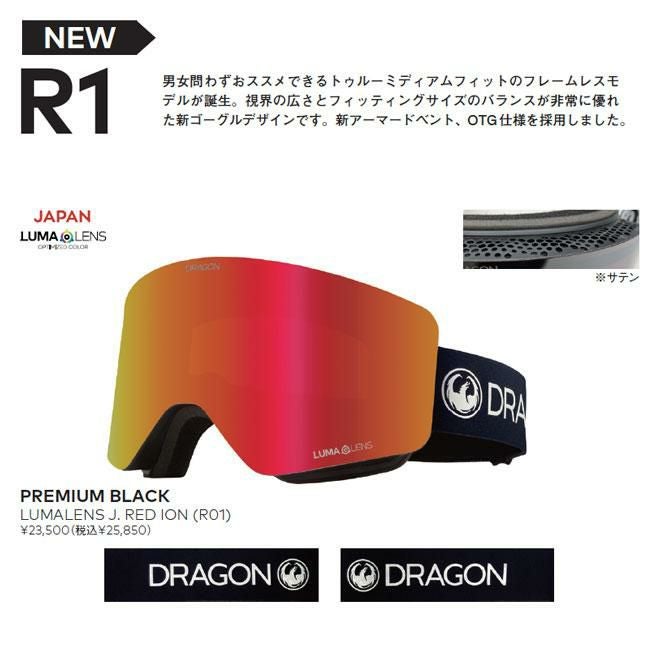 DRAGON ゴーグル R1 PREMIUM BLACKK /J.RED ION (R01) 25-26ドラゴン
