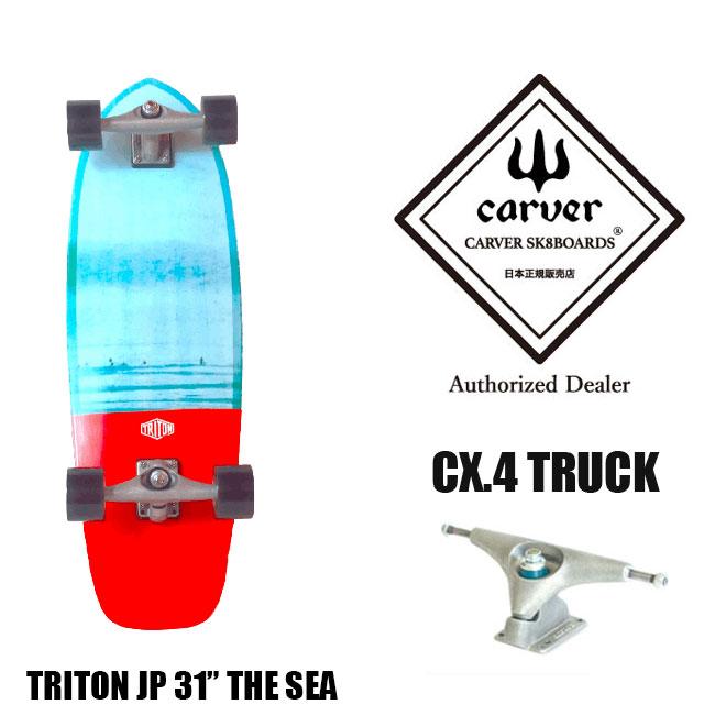 CARVER カーバ TRITON The sea 31 サーフスケート スケートボード