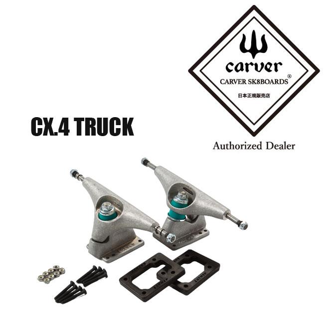 トラック CARVER カーバ CX.4 TRUCK SET SILVER サーフスケート