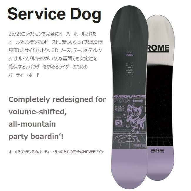 スノーボード ローム ROME SDS SERVICE DOG 25-26 サービス・ドッグ