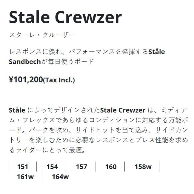 予約 ROME スノーボード STALE CREWZER 26-27 メンズ ローム ステール