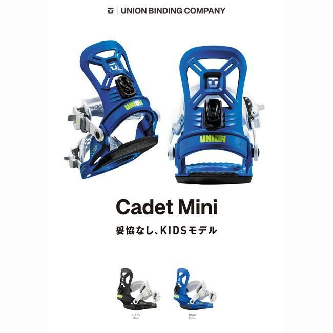UNION ユニオン BINDING 子供用 CADET MINI 25-26 KIDS スノーボード