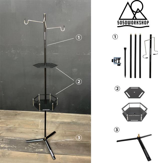 お得セット A ランタンスタンド 5050WORKSHOP 2WAY STAND & PLATE