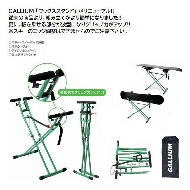 GALLIUM ガリウム スノーボードスタンド 楽天市場】【GALLIUM公式】ワックススタンドS&B ガリウム GALLIUM