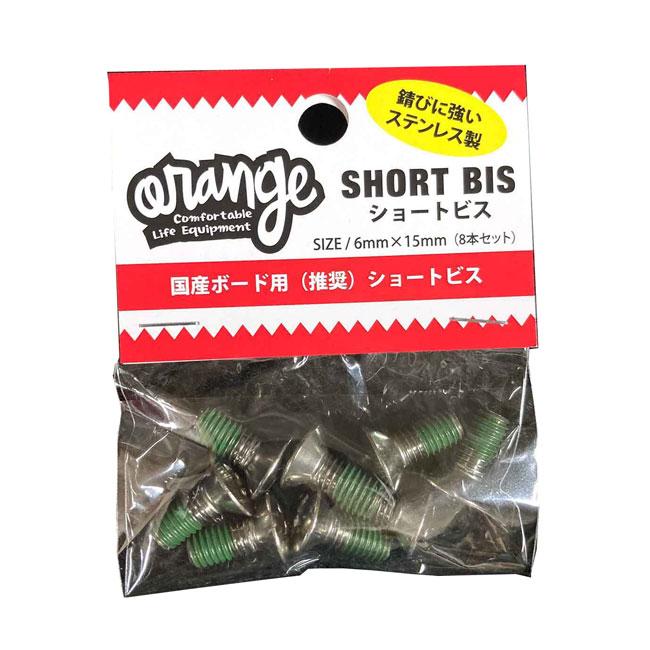 ビンディング ショートビスセット 15mm 8本セット ORAN'GE SHORT BIS