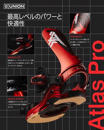 予約 ユニオン UNION アトラス プロ ATLAS PRO スノーボード 