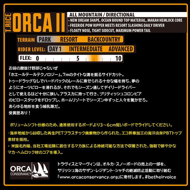 予約 リブテック LIBTECH T.RICE ORCA II オルカ 26-27 スノーボード