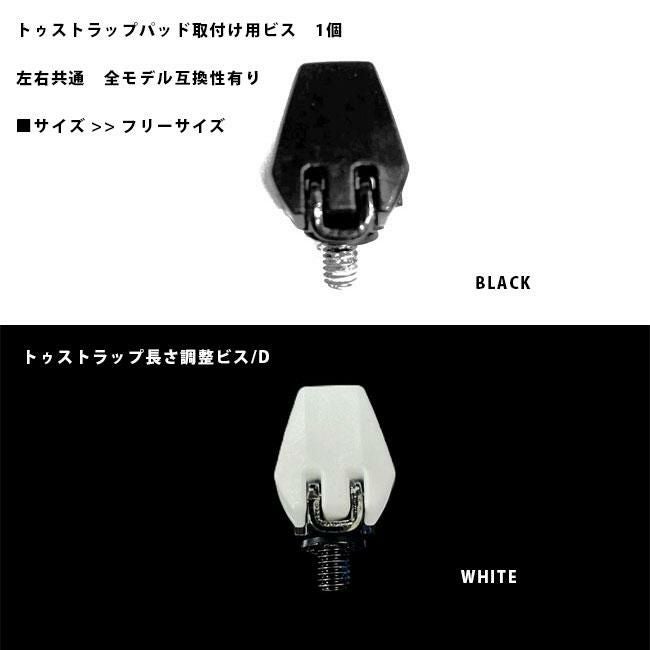 スペアーパーツ UNION トゥストラップ長さ調整ビス ユニオン