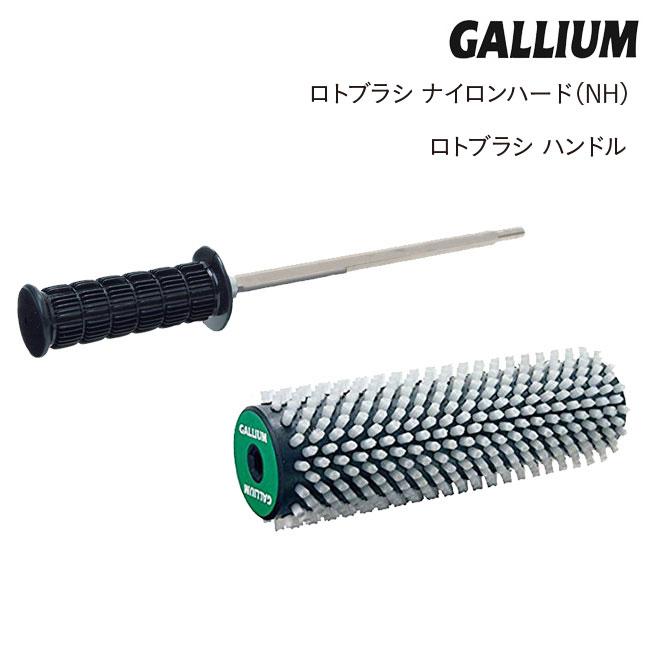 チューンナップ GALLIUM ガリウム ロトブラシ ナイロンハード
