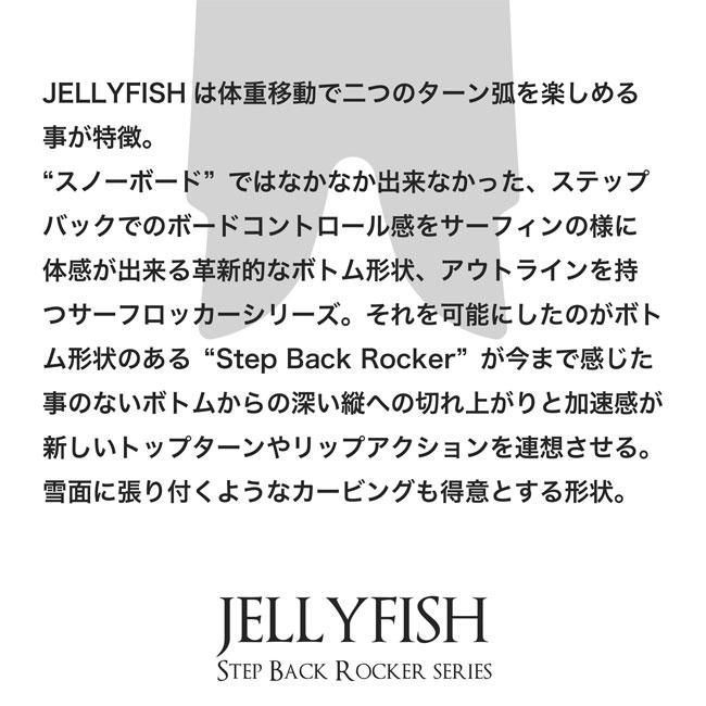 モス スノースティック MOSS SNOWSTICK JELLY FISH 156cm 25-26
