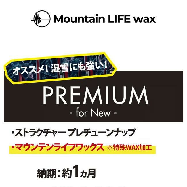 新品スノーボード専用 スノーボードチューンナップ Mountain LIFE wax