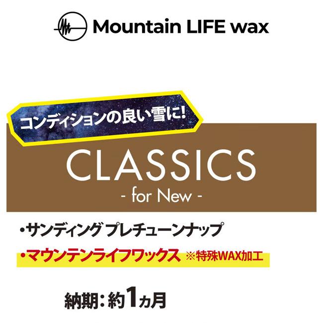新品スノーボード専用 スノーボードチューンナップ Mountain LIFE wax
