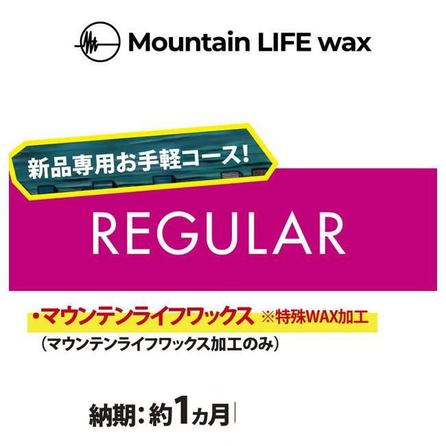 新品スノーボード専用 スノーボードチューンナップ Mountain LIFE wax