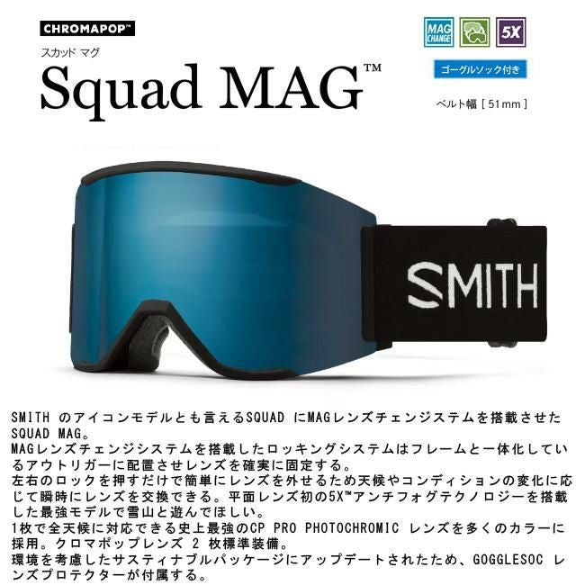 ゴーグル スミス SMITH SQUAD MAG / CHALK STRAIGHTLINE 調光レンズ 24