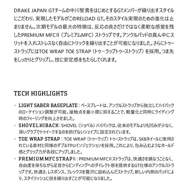 ドレイク ビンディング DRAKE RELOAD GT 25-26 リロード 中川智貴