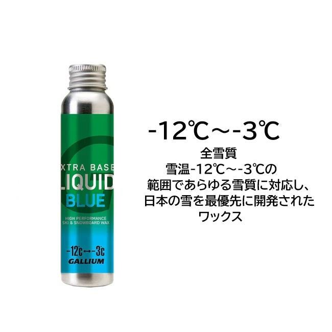 液体ワックス チューンナップ GALLIUM ガリウム Extra Base Liquid