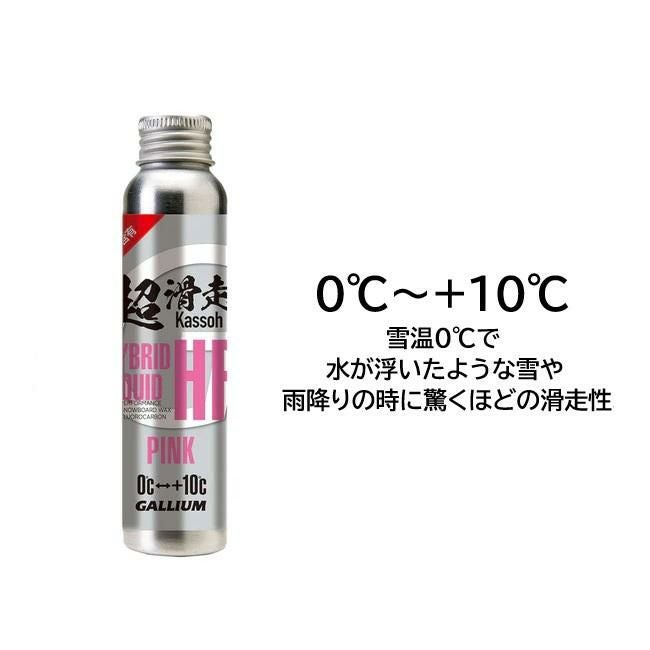 液体ワックス チューンナップ GALLIUM ガリウム Hybrid HF Liquid