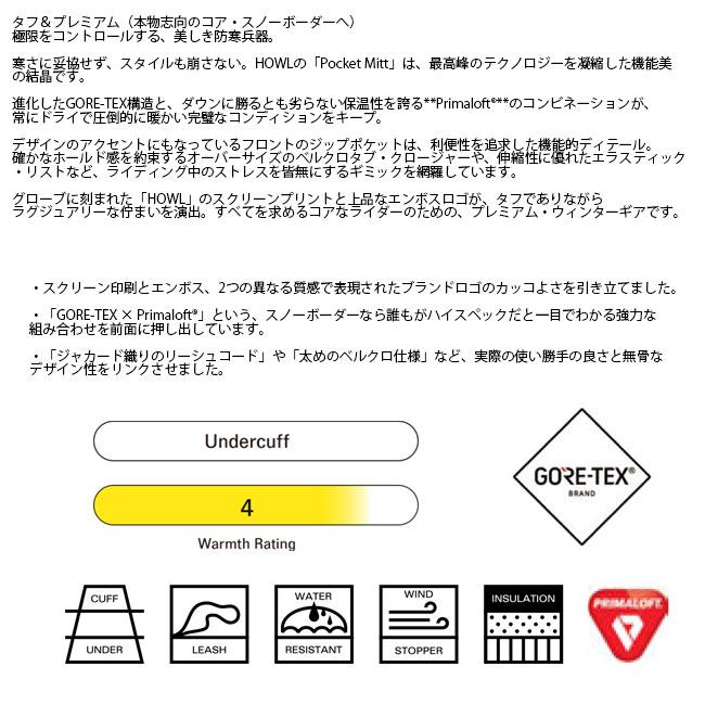 予約 HOWL ハウル Pocket GORE-TEX Mitt ポケット ゴアテックス ミット