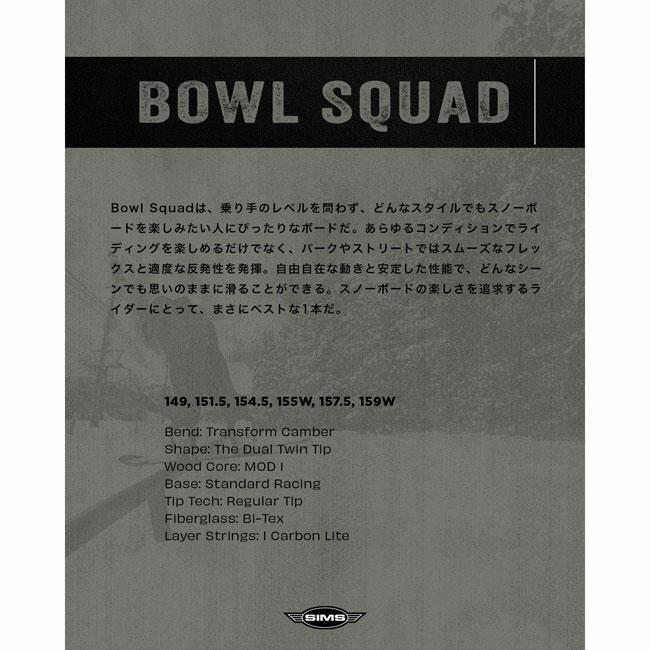 予約 シムス SIMS BOWL SQUAD メンズ 26-27 スノーボード グラトリ