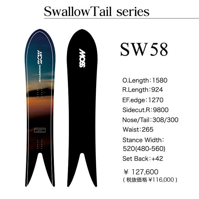 モス スノースティック MOSS SNOWSTICK SW 58 25-26 スワローテール